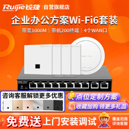 銳捷（Ruijie）無(wú)線AP面板吸頂套裝 全屋WiFi6路由器ac+ap 別墅企業(yè)大戶型MESH RG-EAP162/262(E)分布式路由 【高配】8口一體機(jī)+面板*4+吸頂*1
