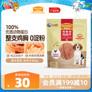 麥富迪狗狗零食 奢華營養(yǎng)雞肉干400g成幼犬磨牙訓練獎勵解饞寵物零食