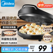 美的（Midea）電餅鐺家用 電餅檔 雙面加熱煎餅烙餅鍋 煎烤機早餐機三明治 30CM大尺寸加大加深電煎烤肉鍋JHN30F