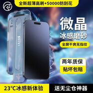 【冰感磨砂】適用蘋(píng)果16抗紋膜15promax無(wú)塵倉秒貼14電競膜 iPhone15 【冰盾微砂膜】秒貼2件裝-游戲必備*手感超爽