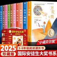 國(guó)際安徒生獎(jiǎng)大獎(jiǎng)書系美繪典藏版禮盒裝全套10冊(cè)正版圖書 小學(xué)生看的兒童讀物書籍獲獎(jiǎng)兒童文學(xué)三四五六年級(jí)閱讀課外書必讀老師推薦經(jīng)典書目6-15歲兒童文學(xué)國(guó)外獲獎(jiǎng)名著閱讀太空人遇險(xiǎn)記