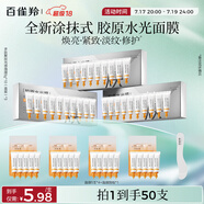 百雀羚（PECHOIN）多肽聚膠光感面膜（5g*10支）3盒裝膠原水光抗皺補水免洗品質(zhì)國貨
