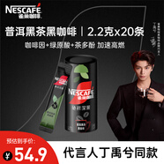 雀巢（Nestle）【代言人丁禹兮同款】絕對深黑普洱黑茶速溶黑咖0糖0脂*2.2g*20條