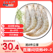 禧美海產(chǎn)  國產(chǎn)大蝦 無(wú)冰凈重400g/盒 22-27只 白蝦 對蝦 燒烤 海鮮水產(chǎn) 