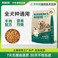 耐威克狗糧幼犬成犬中大型犬貴賓泰迪金毛比熊通用牛肉味寵物犬糧 大包裝更優(yōu)惠丨通用犬丨牛肉配方·20斤