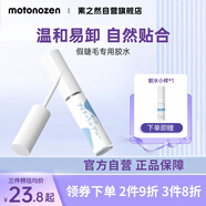 素之然素之然假睫毛膠水透明牢固新手適用藍色款5ml