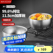 美廚（maxcook）純鈦碗湯碗 飯碗面碗雙層隔熱餐具11.5cm MCWA7917