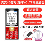諾基亞2025最新款一鍵撥號移動電信聯(lián)通全網(wǎng)通5G大聲大字大屏老人手機 紅色4G信號增強版全語音王播報 電信4G/5G【僅支持電信手機卡】 官方標(biāo)配【手機+電池+充電器】