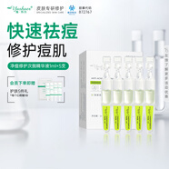 雅莎爾凈痘修護(hù)次拋精華液祛痘痘肌痘印保濕控油屏障修護(hù)生日禮物送女友 凈痘修護(hù)次拋精華5支/盒