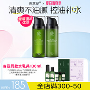 善草紀(jì)茶樹(shù)水乳二代 保濕控油清爽控油抗痘水乳套裝護(hù)膚品秒殺禮物 高性?xún)r(jià)比 水乳150ml