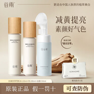 谷雨光果甘草雪肌水乳套裝護(hù)膚品男女士套裝補(bǔ)水保濕提亮生日禮物 雪肌水120+乳+潔面150