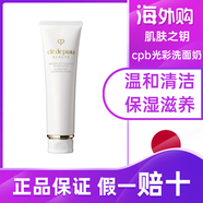 肌膚之鑰（CPB）凈采潔面膏125ml(濕潤型) 洗面奶護膚品禮盒化妝品套裝母親節禮物 CPB潔面滋潤型125ml