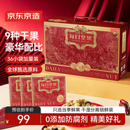京東京造每日堅果1080g/36袋紅運款堅果禮盒干果開心果腰果核桃 端午送禮