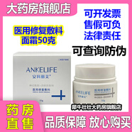 安科麗芙凝膠醫(yī)用修復(fù)敷料膠原蛋白噴霧乳液VC精華面霜面膜SD2 面霜50克(防偽可查)