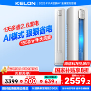 科龍空調(diào)靜省電QZ 大2匹 新一級(jí)能效 變頻冷暖除濕 立式空調(diào)柜機(jī)海信出品 國(guó)家補(bǔ)貼20% 以舊換新 大2匹 一級(jí)能效 50QZ