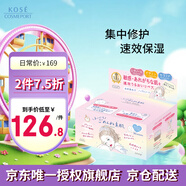 高絲插畫素肌面膜30片/盒 每日呵護速效保濕素肌粉色大包裝保濕修護
