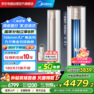 美的空調(diào)大3匹柜機(jī)銳靜Ⅱ 新一級能效變頻冷暖除菌四向掃風(fēng)客廳立柜式 家電國家補(bǔ)貼KFR-72LW/N8VHC1Ⅱ