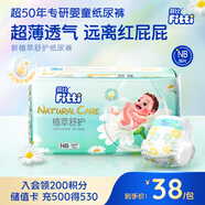 菲比植萃舒護(hù)嬰兒紙尿褲NB36片新生兒小號嬰兒尿不濕