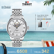天梭（TISSOT）手表 力洛克系列男表 瑞士自動(dòng)機械男士鋼帶腕表商務(wù)表畢業(yè)禮物
