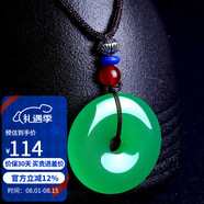 石玥珠寶精品綠玉髓瑪瑙平安扣吊墜項鏈本命年護身符轉(zhuǎn)運珠掛件男女士款