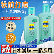 百雀羚甘油鳳凰一號(hào)護(hù)膚啫喱補(bǔ)水男女保濕潤(rùn)膚身體乳滋潤(rùn)全身夏季護(hù)膚品 蘆薈75g瓶*2