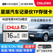 儲技TF卡適用于吉利icon原廠(chǎng)行車(chē)記錄儀專(zhuān)用內存卡遠景x3x6繽越帝豪gs博瑞ge幾何C汽車(chē)車(chē)載通用 16G 行車(chē)記錄儀高速TF卡【贈送卡套】 Fat32高速C10內存卡