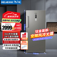 美菱（MeiLing）311升冰柜家用立式冷凍柜 電子溫控變頻風(fēng)冷無霜母嬰冰箱 一級能效抽屜式商用冷柜MCF(L)-338LDWEP