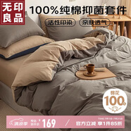無(wú)印良品100%純棉三件套0.9/1.2米床上用品單人宿舍套件床單被套150*200cm