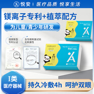 悅安護眼貼 兒童青少年學(xué)生醫用冷敷凝膠眼貼舒緩疲勞眼干眼澀 視力貼 通用系列8袋/盒-械字號