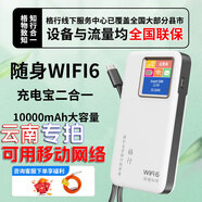 格行隨身wifi無(wú)線(xiàn)網(wǎng)絡(luò )隨身新款wifi6移動(dòng)4g無(wú)線(xiàn)網(wǎng)絡(luò )便攜式流量移動(dòng)無(wú)線(xiàn)wifi大流量網(wǎng)絡(luò )帶屏幕彩屏款 【快充充電寶】-云南地區移動(dòng)可用