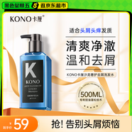 KONO卡厘沙龍去屑奢護洗發(fā)水500ml清爽祛屑止癢控油小k瓶洗發(fā)露膏