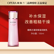 娥佩蘭(OPERA)凝潤(rùn)保濕套裝(倍潤(rùn)型)柔膚保濕水保濕乳面霜眼霜可選 ( 凝潤(rùn)保濕潤(rùn)膚乳-100ml )