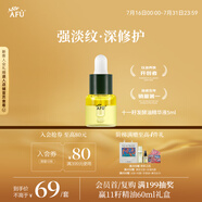 阿芙（AFU）十一11籽拋光油5ml 緊致淡紋補水保濕 專為干敏肌定制