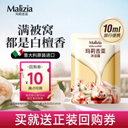 瑪莉吉亞（MALIZIA）沐浴露香味持久男女士香水級(jí)香氛美肌沐浴液便攜旅行裝10ml