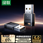 綠聯(lián)USB藍(lán)牙適配器6.0接收器免驅(qū) 適用鍵盤鼠標(biāo)耳機(jī)音響手柄 PC電腦臺式機(jī)外置藍(lán)牙模塊無線藍(lán)牙發(fā)射器