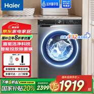 海爾（Haier）補(bǔ)貼20%滾筒洗衣機(jī)變頻一級能效10公斤以上大容量帶智能投放巴氏除菌螨羊毛洗1.10高洗凈比洗衣機(jī) 【海爾10KG直驅(qū)】活水精華洗+智投+新衣洗+除菌