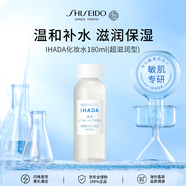 資生堂IHADA爽膚水超滋潤180ml舒緩修復(fù)敏感護(hù)膚品女生生日禮物