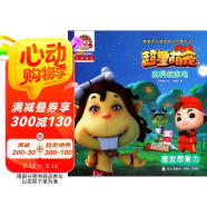 豬豬俠之超星萌寵啟蒙閱讀1·高科技家電：激發(fā)想象力（拼音認(rèn)讀故事書）