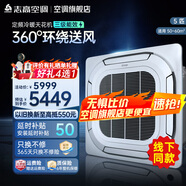 志高 天花機(jī) 中央空調(diào)商用 定變頻隱藏式吊頂 吸頂式空調(diào) 天井機(jī) 嵌入式商鋪空調(diào) 5匹 三級(jí)能效 380V定頻冷暖