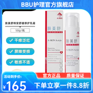 可因【官方店】可因膚美舒特安舒緩修護(hù)乳霜敏感肌膚屏障 膚美舒特安舒緩修護(hù)乳霜50g