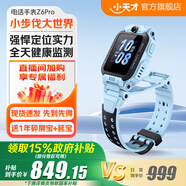 小天才【現(xiàn)貨速發(fā)】電話手表Z6Pro/Z6Pro少年/Z6D升級(jí)防水GPS定位學(xué)生兒童4G視頻拍照雙攝 Z6Pro 天鏡藍(lán)【咨詢客服更優(yōu)惠】