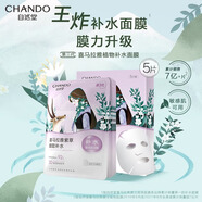 自然堂面膜 喜馬拉雅植物補(bǔ)水保濕面膜 舒緩修護(hù)提亮收斂毛孔護(hù)膚品男女 紫草 5片