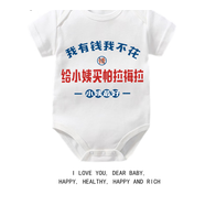 管晨我有錢(qián)我不花給小姨買(mǎi)帕拉梅拉短袖男女短袖T恤衣服 小姨買(mǎi)帕拉梅拉 59cm8斤10.5斤爬服 均碼