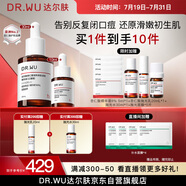 達(dá)爾膚（DR.WU）杏仁酸精華8%三重酸果酸抗痘祛閉口黑頭護(hù)膚囤貨（10ml+30ml）