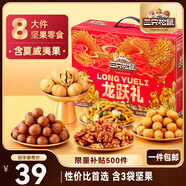 三只松鼠堅果禮盒8袋裝1011g 零食大禮包夏威夷果核桃花生 團購送禮
