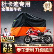 原仕適用杜卡迪摩托車衣罩全車防曬防雨雪原車加厚鋁箔遮陽防塵衣專用 杜卡迪959【1:1原車定制2XL】 杜卡迪摩托車專用【升級加厚款】