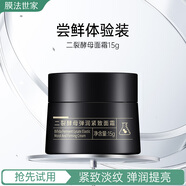 膜法世家二裂酵母彈潤(rùn)緊致面霜15g 淡紋提拉 補(bǔ)水保濕 提亮膚色 