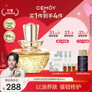 cemoy澳詩茉白池花精華油30ml面部修護精華七夕情人節(jié)禮物送女友生日