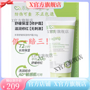 禾零【官方】（順豐發(fā)貨）禾零舒緩保濕修護(hù)霜修復(fù)乳沐浴油溫和不刺激 禾零舒緩修復(fù)霜150g