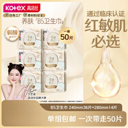 高潔絲（Kotex）【品牌直供安心品質(zhì)】【寧藝卓同款】陽(yáng)光烘烘臻選組套超 【紅敏肌必選】日夜組合6包50P